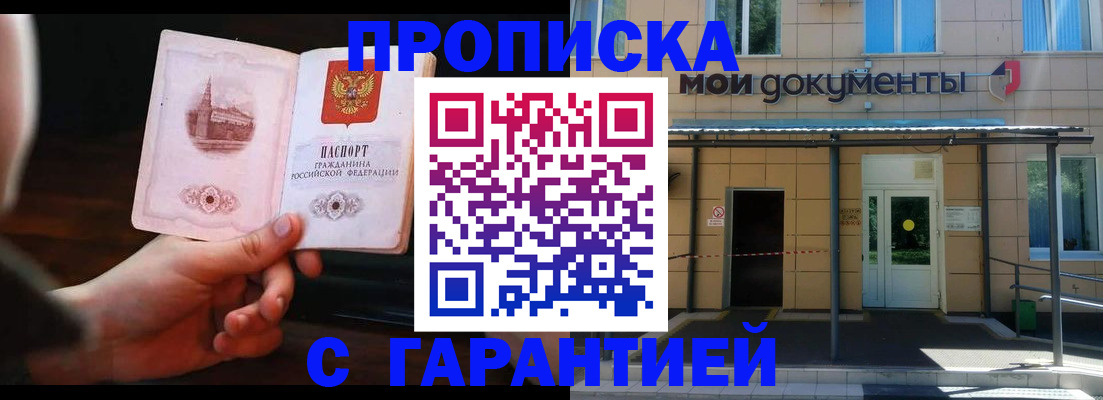 временная регистрация законно в Красноармейске