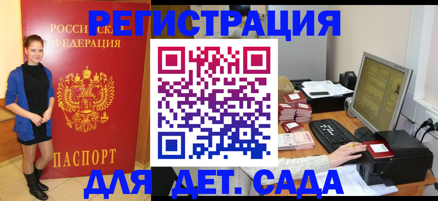 прописка штамп в Красноармейске