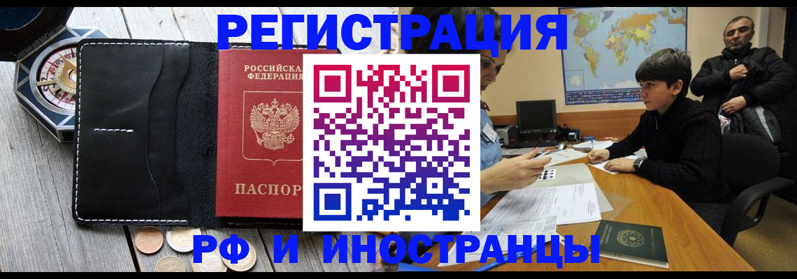 прописка в Красноармейске