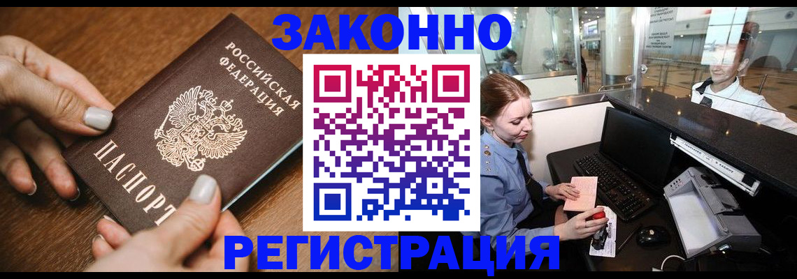 прописка для школы в Красноармейске